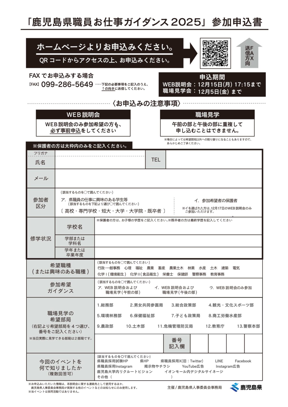 鹿児島県職員お仕事ガイダンス