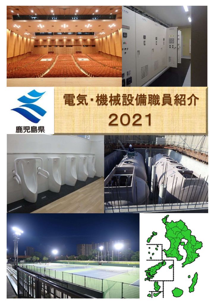 電気・機械設備