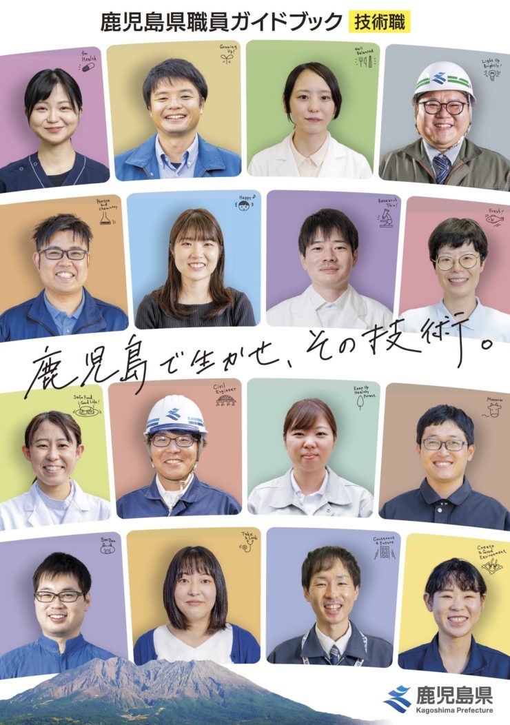 鹿児島県職員技術職ガイドブック