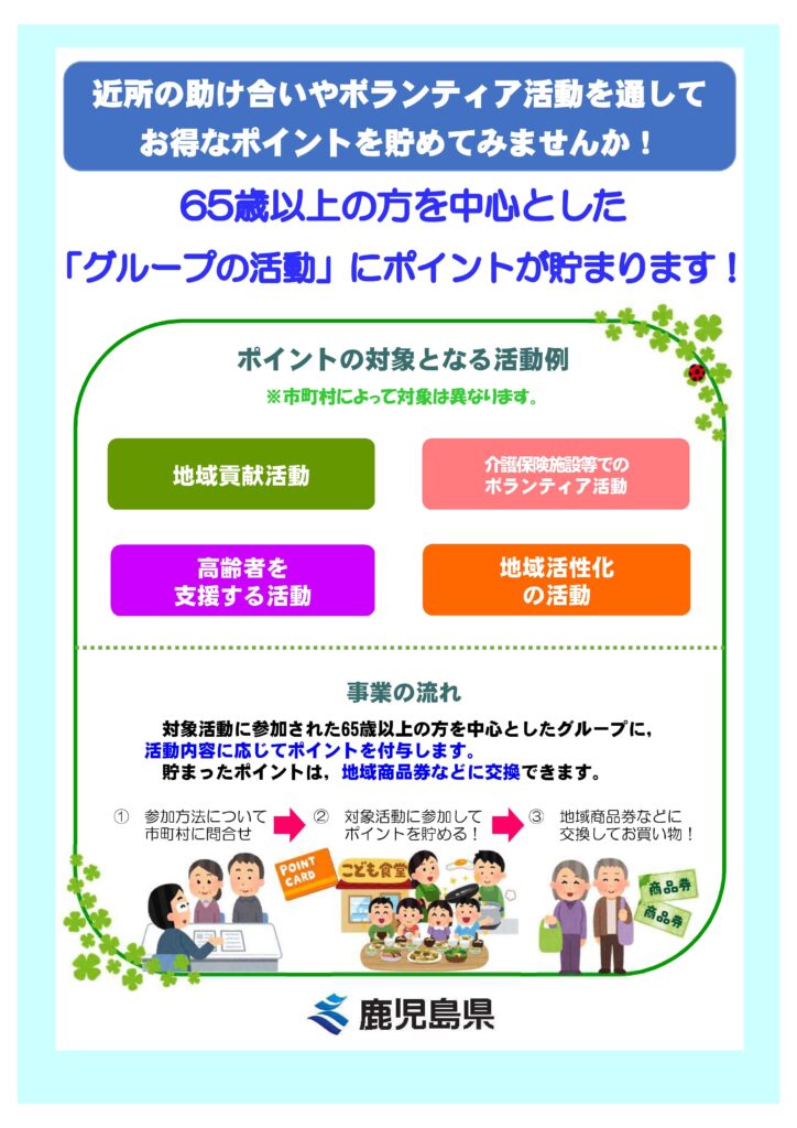 MISSION71]「高齢者生き生き推進課」を紹介します！ | 鹿児島県職員